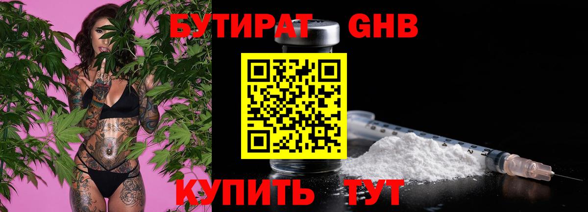 БУТИРАТ 1.4BDO Пятигорск