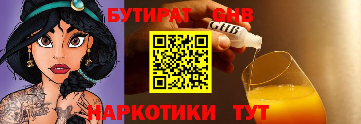 Пятигорск  БУТИРАТ оксана  Бутират  Вход с VPN 