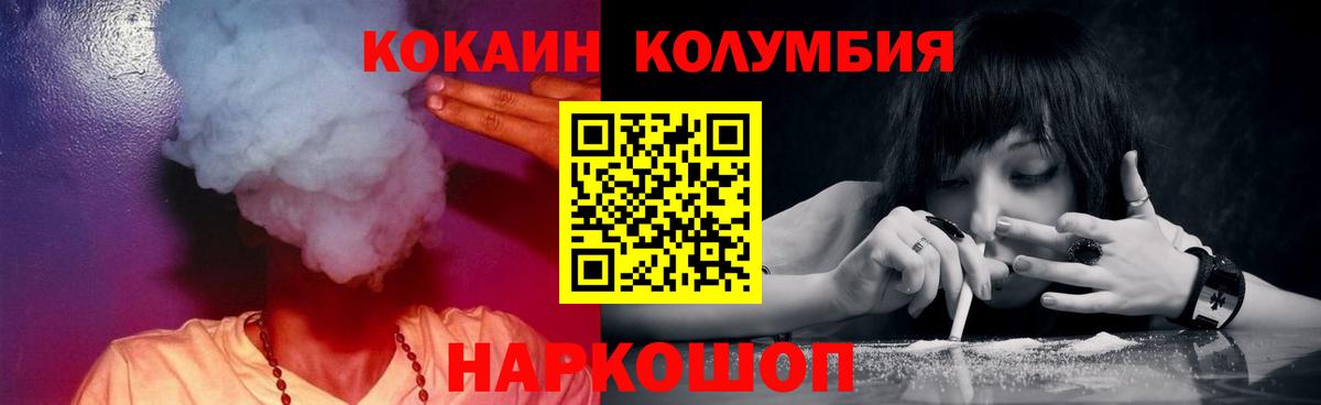 Пятигорск  КОКАИН FishScale  Cocaine 99%  Вход с VPN 