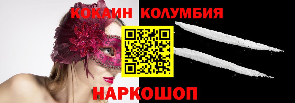 Cocaine Колумбийский Пятигорск