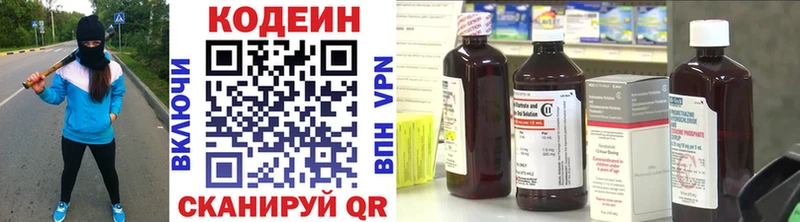 Codein напиток Lean (лин)  Пятигорск 