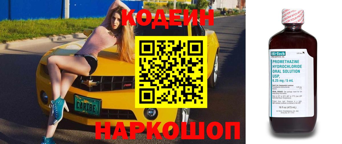 Пятигорск  Codein напиток Lean (лин)  Кодеин напиток Lean (лин)  Вход с VPN 