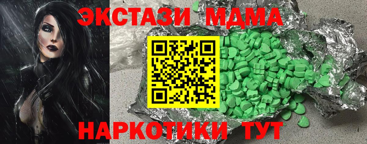 Ecstasy MDMA Пятигорск
