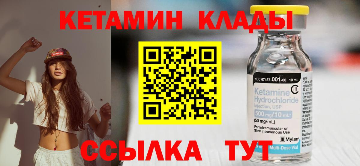 Пятигорск  КЕТАМИН VHQ  Вход с VPN 