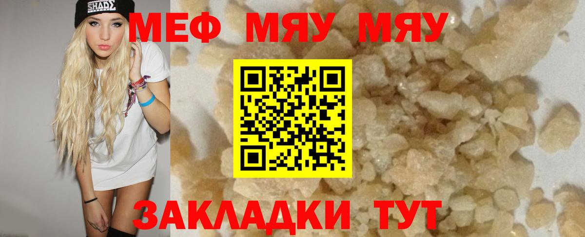 Пятигорск  Меф  Меф 4 MMC  Вход с VPN  Мефедрон  Меф мяу мяу 