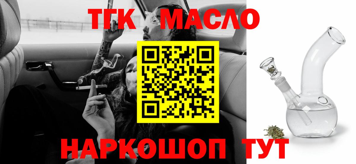 Дистиллят ТГК THC oil Пятигорск